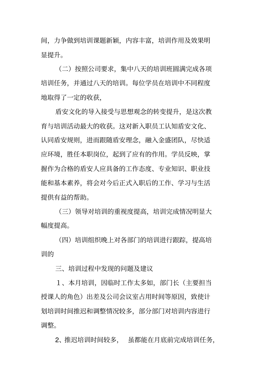 培训部月度工作总结_第2页