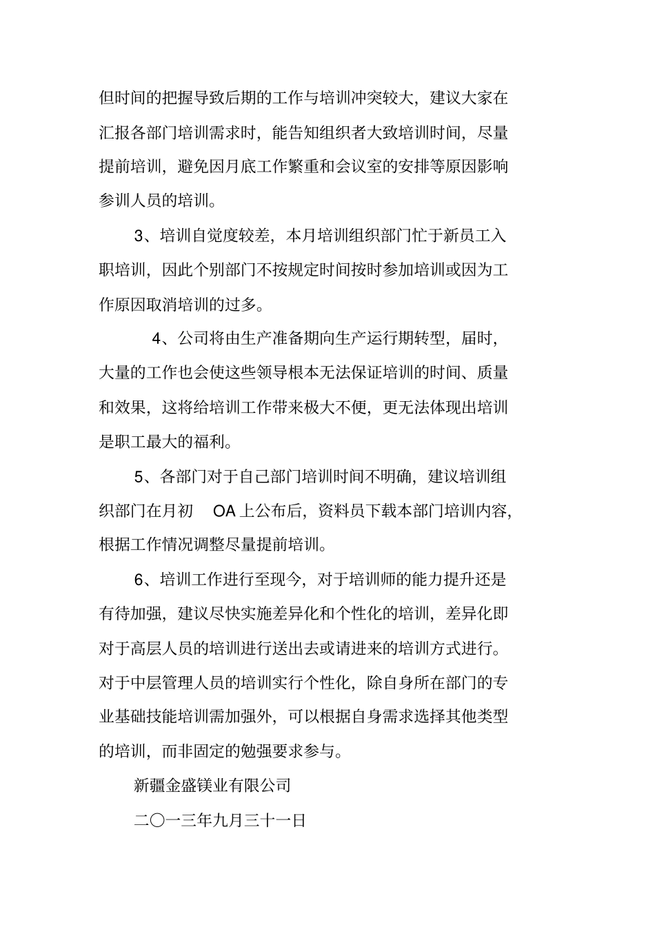 培训部月度工作总结_第3页