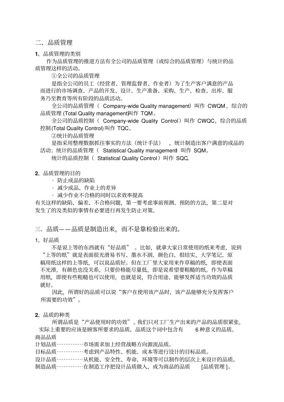 培训资料：品质管理基础知识_第2页