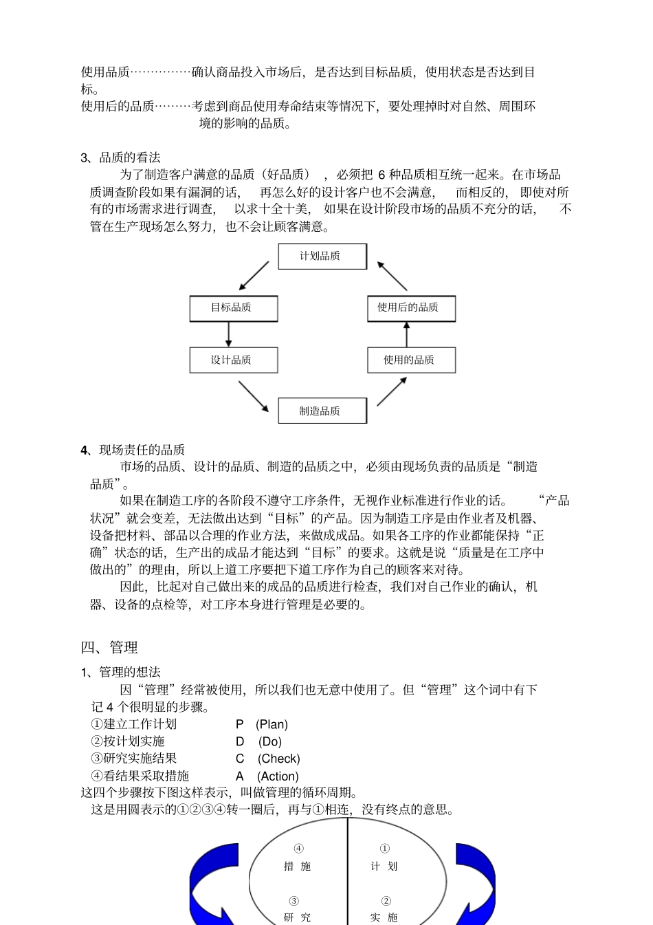 培训资料：品质管理基础知识_第3页