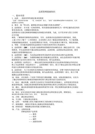 培训资料：品质管理基础知识