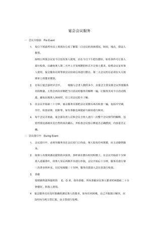 培训资料宴会会议服务