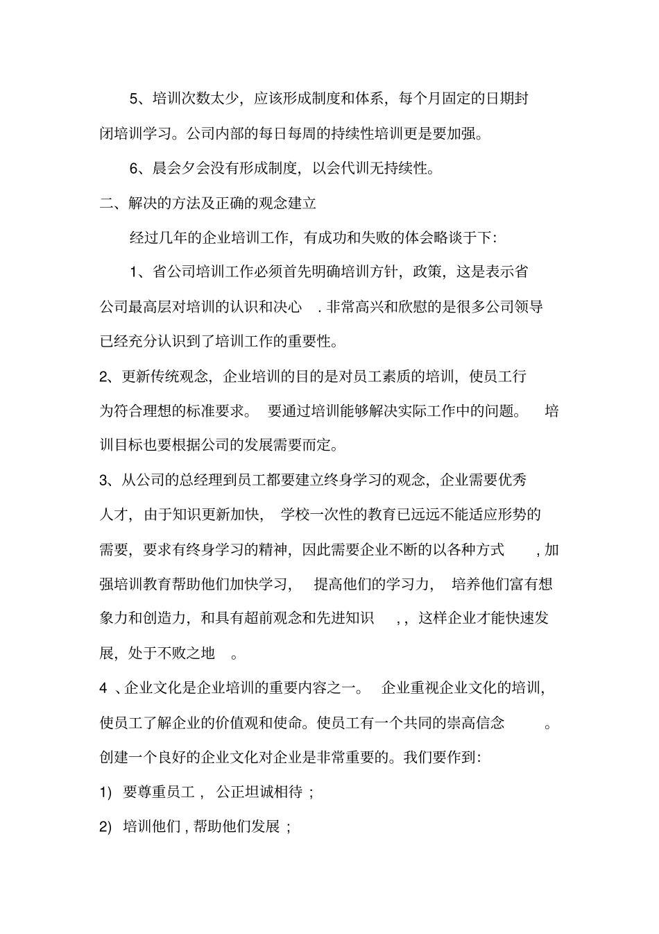 培训部in规章制度_第2页