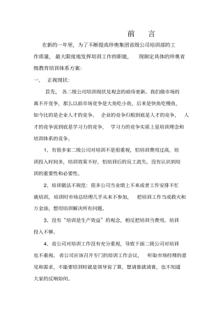 培训部in规章制度