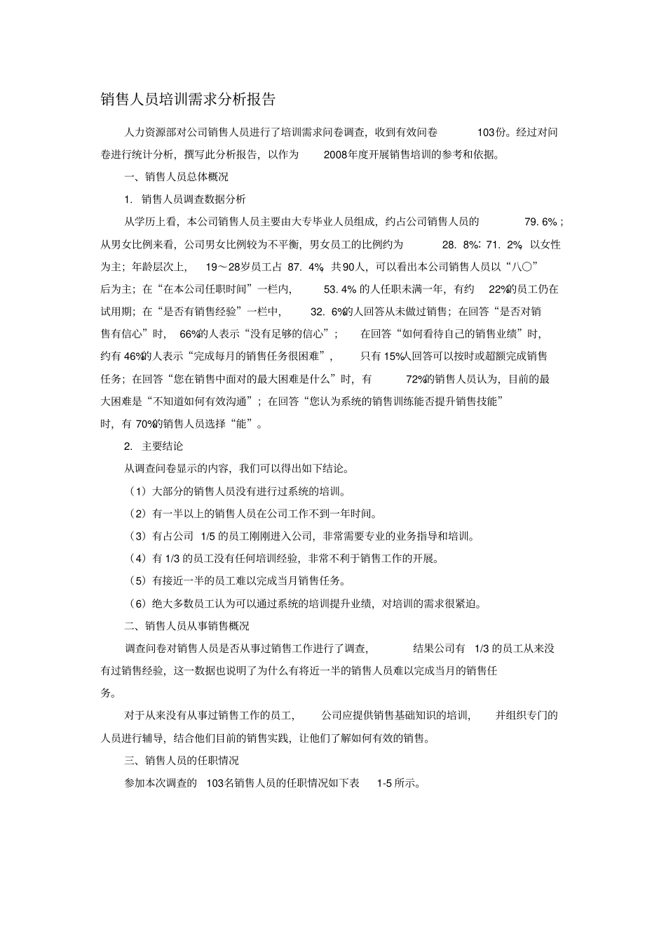 培训需求分析报告_第3页