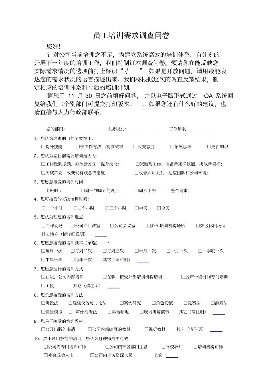 培训问卷调查_第1页