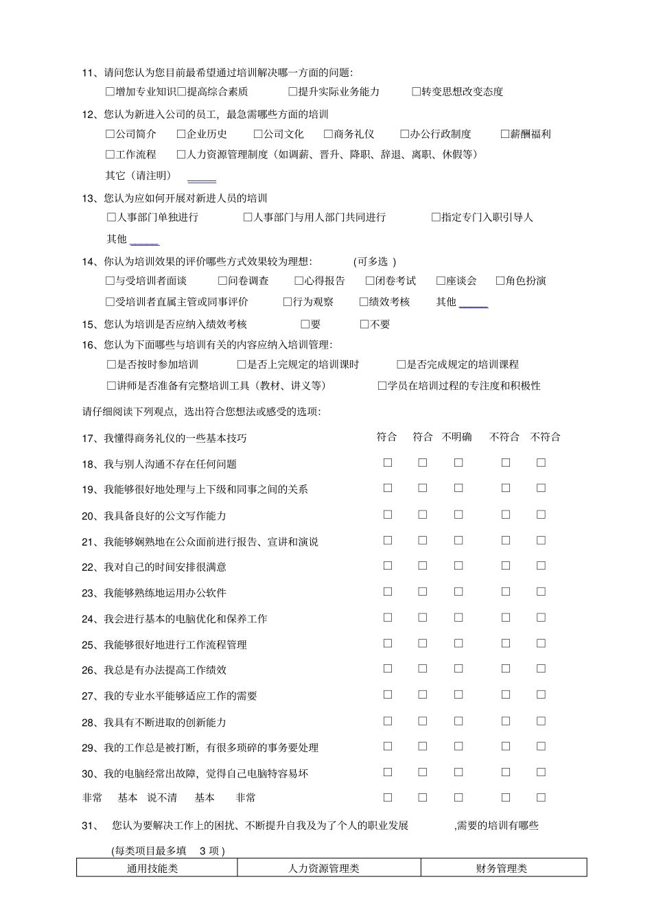 培训问卷调查_第2页