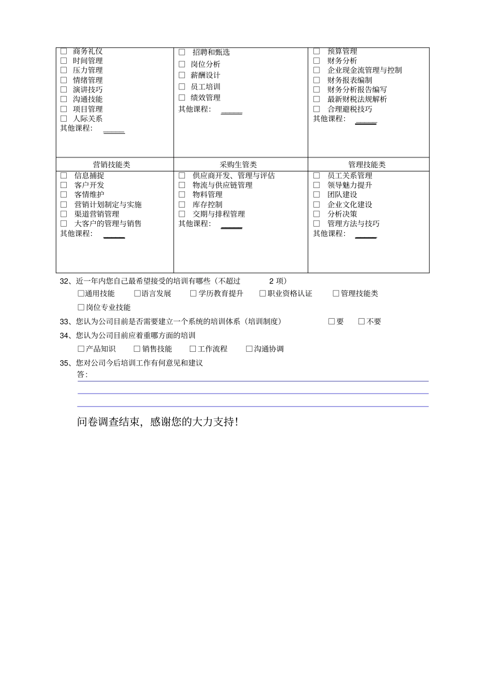 培训问卷调查_第3页