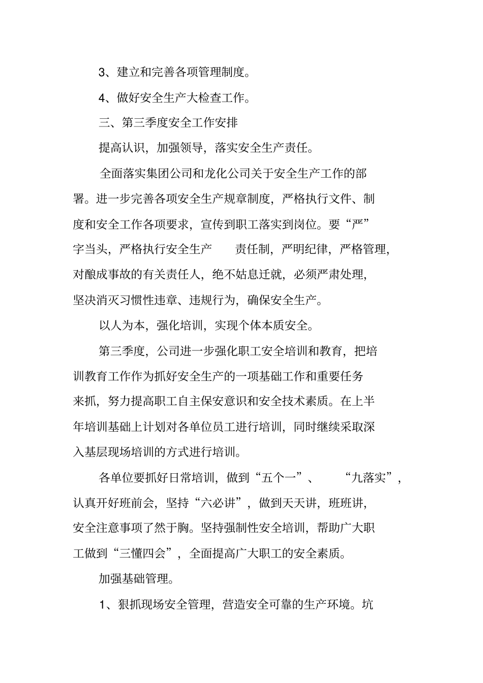 培训需求计划_第2页