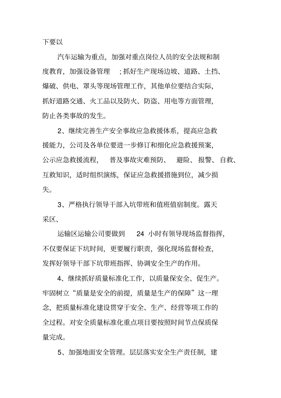 培训需求计划_第3页