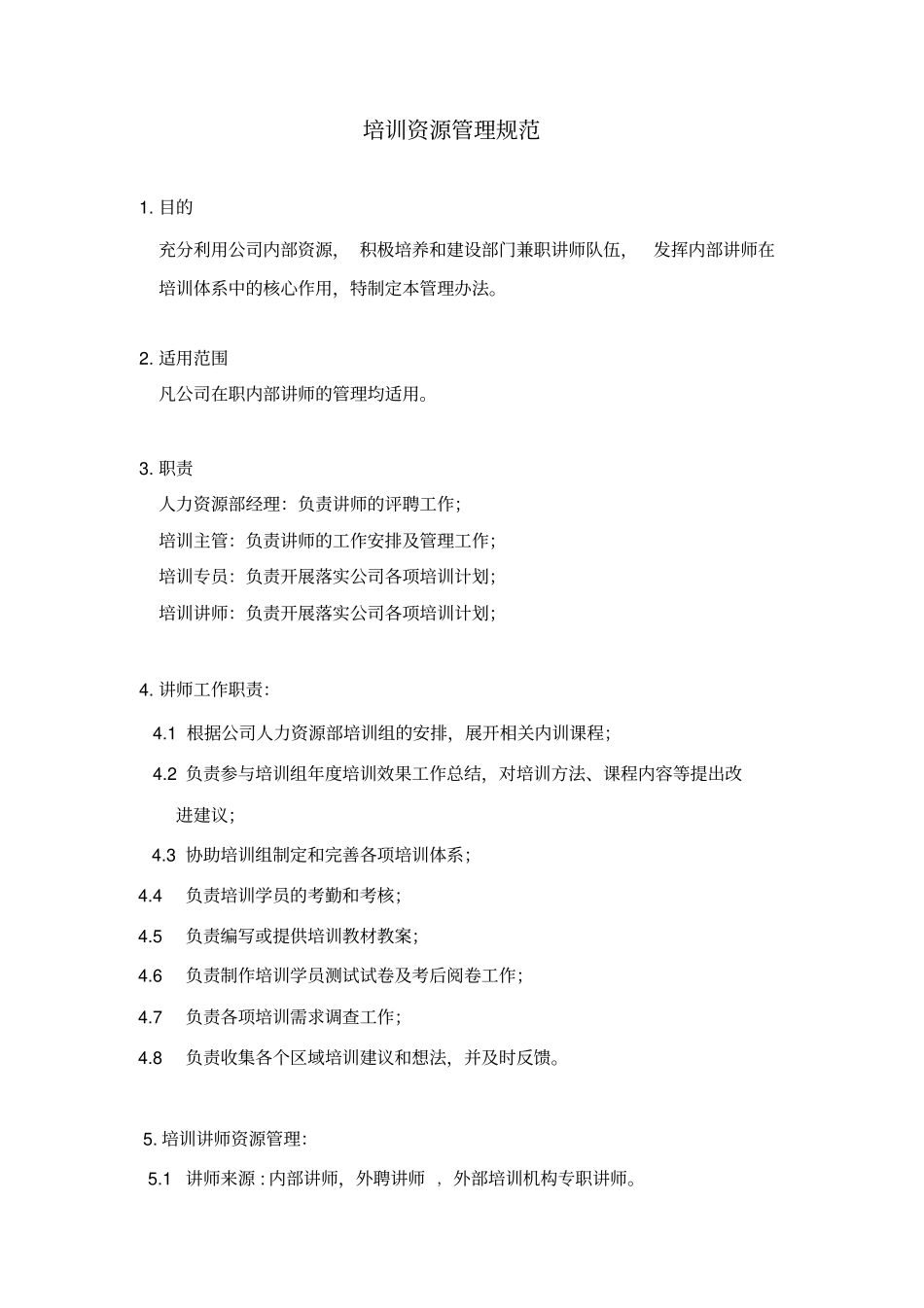 培训资源管理规范_第2页