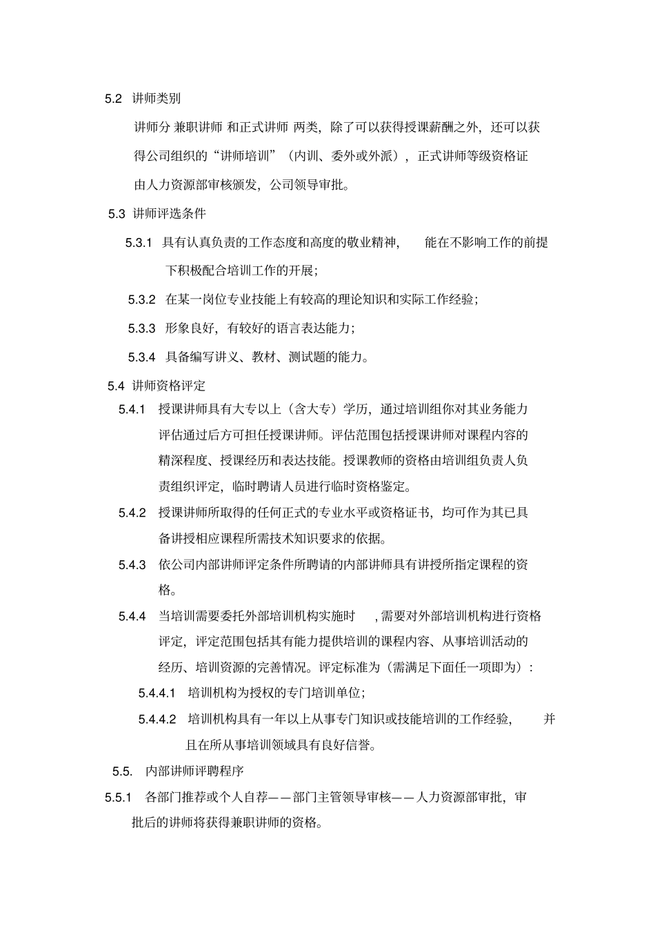 培训资源管理规范_第3页