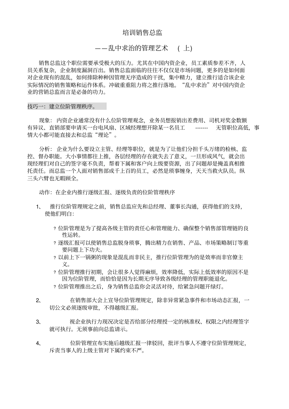 培训销售总监的培训教材_第1页