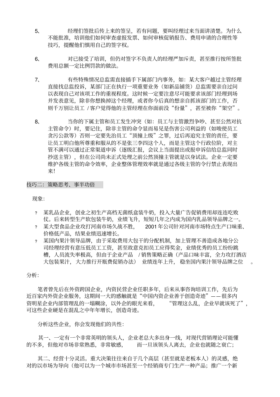 培训销售总监的培训教材_第2页