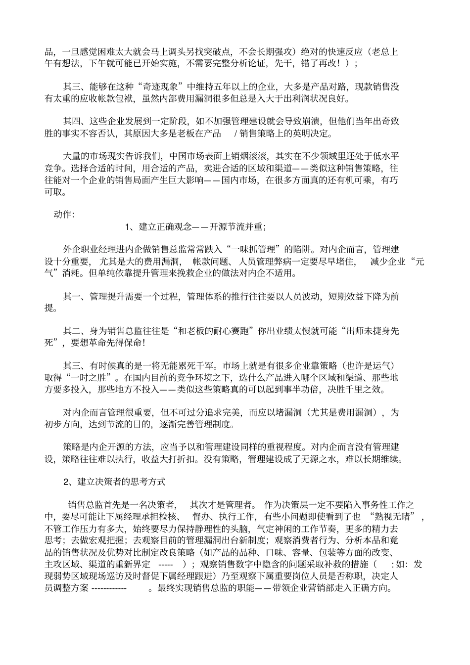 培训销售总监的培训教材_第3页