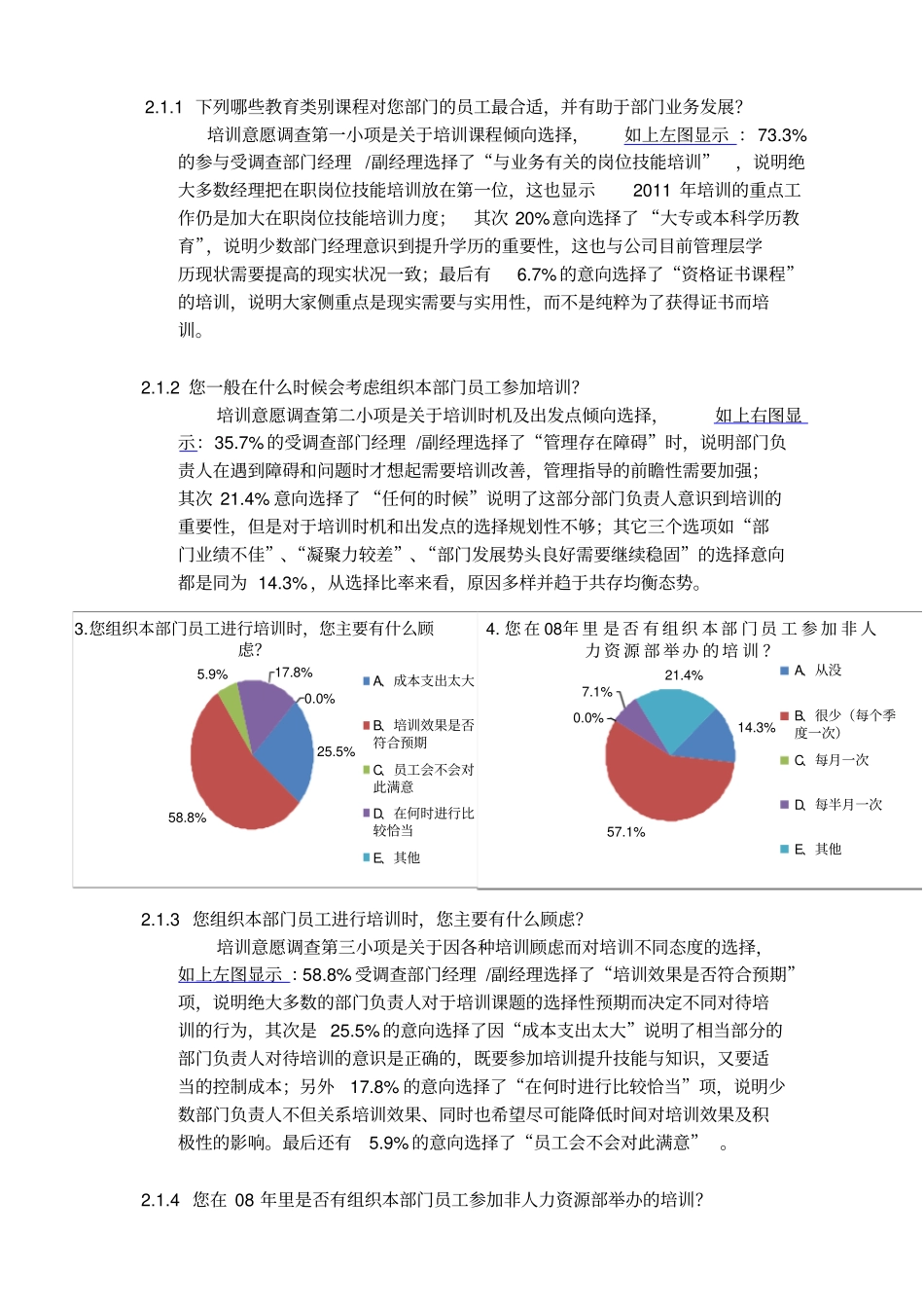培训需求调查分析报告_第3页