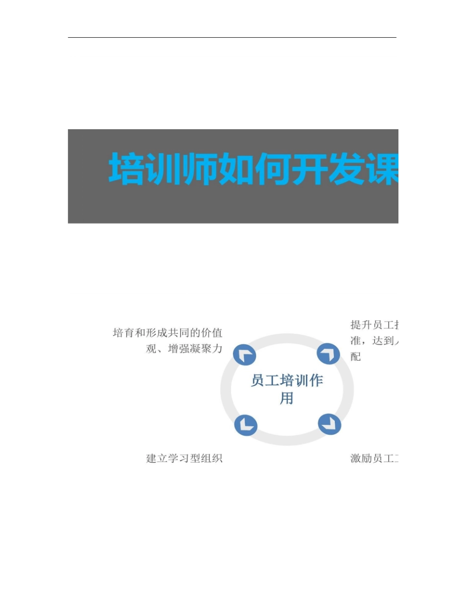 培训课程的开发与设计_第1页