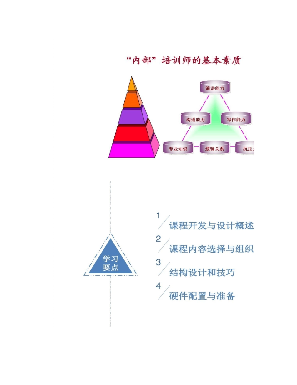 培训课程的开发与设计_第3页