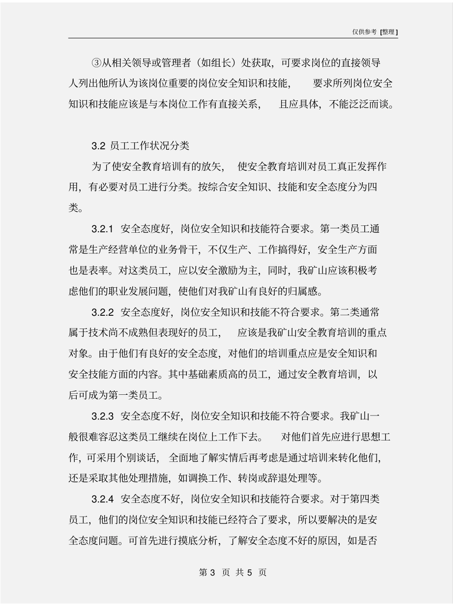 培训需求识别与分析制度_第3页