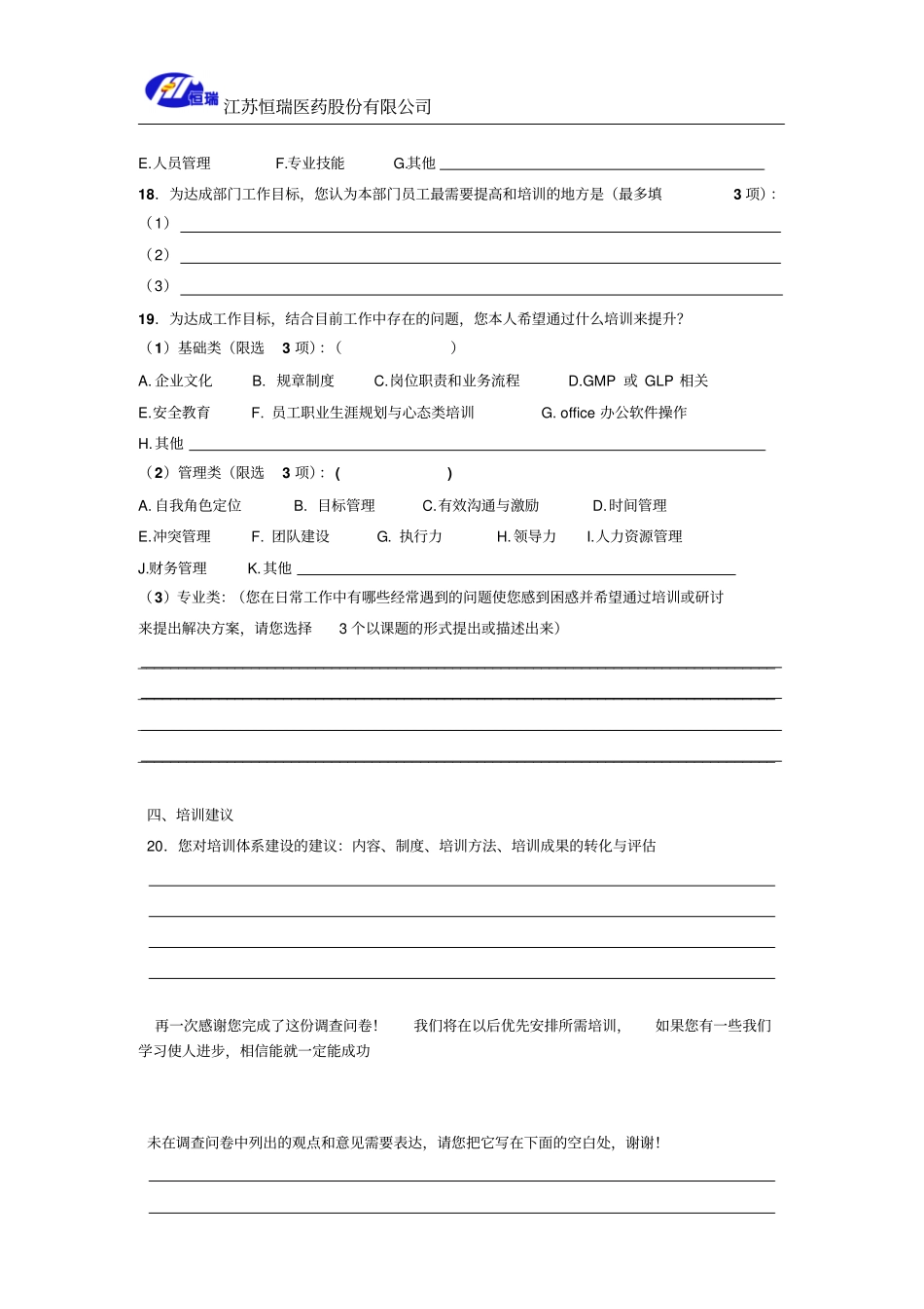 培训需求调查问卷A中层管理人员_第3页