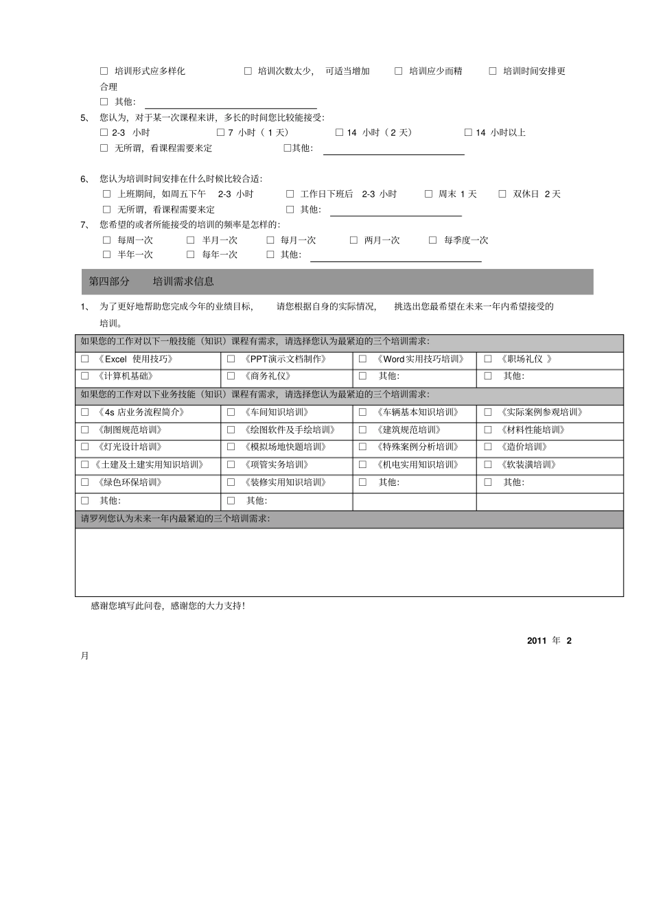 培训需求调查问卷设计,项管通用版_第2页