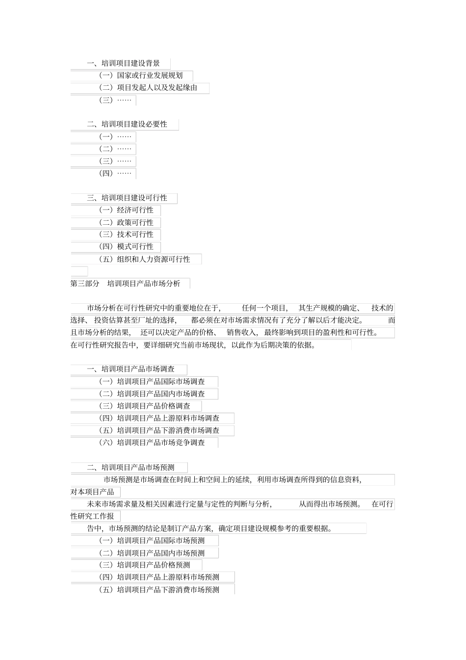 培训项目可行性分析x_第2页