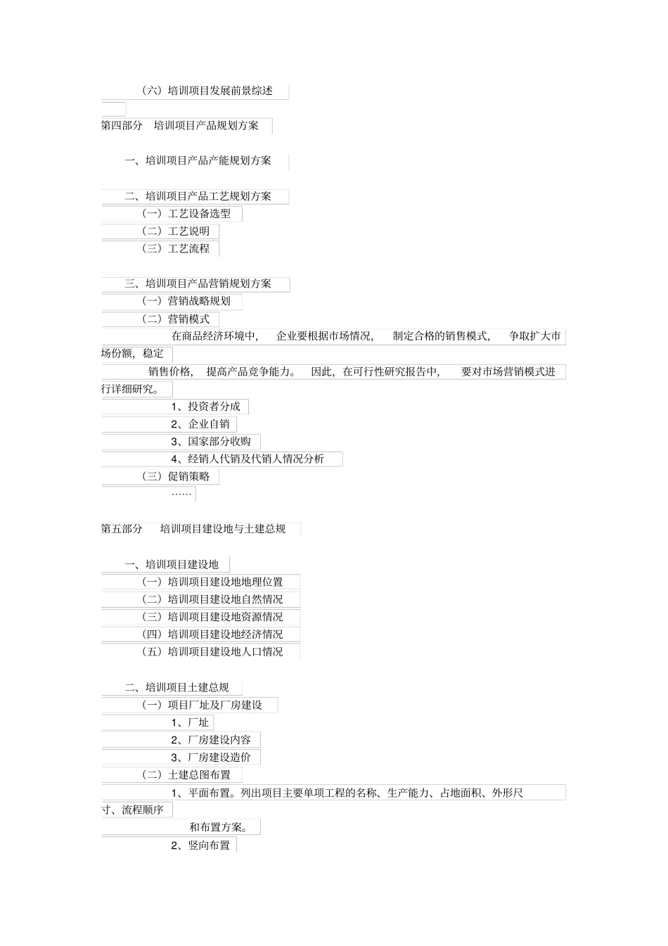 培训项目可行性分析x_第3页