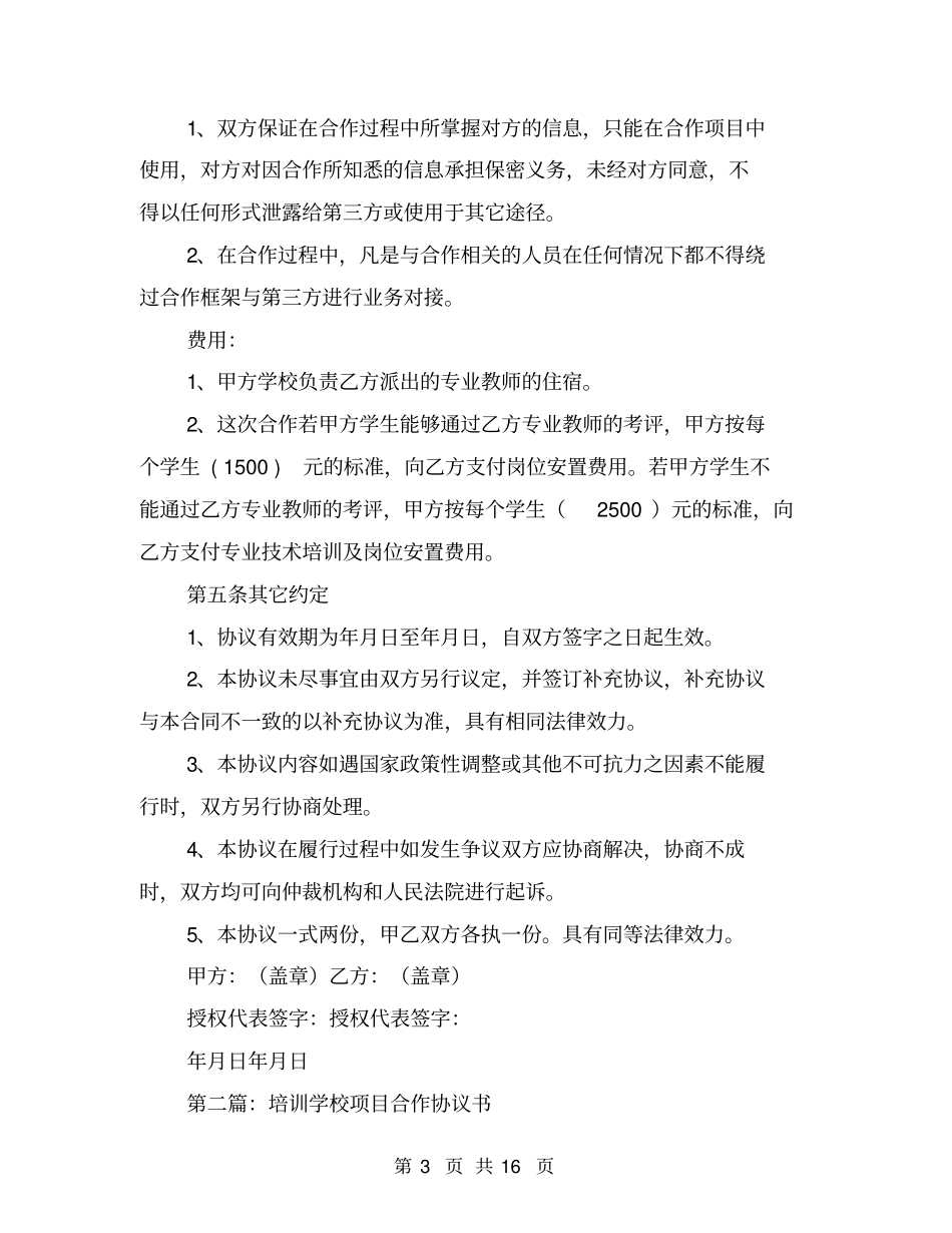 培训项目合作协议书_第3页