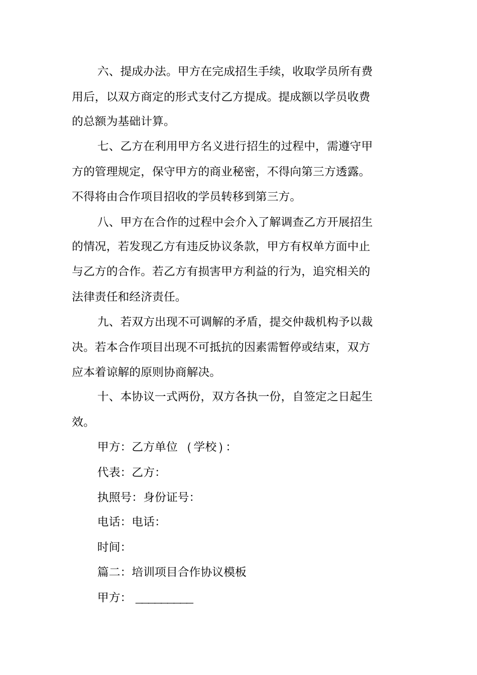 培训项目合作协议书范本_第2页