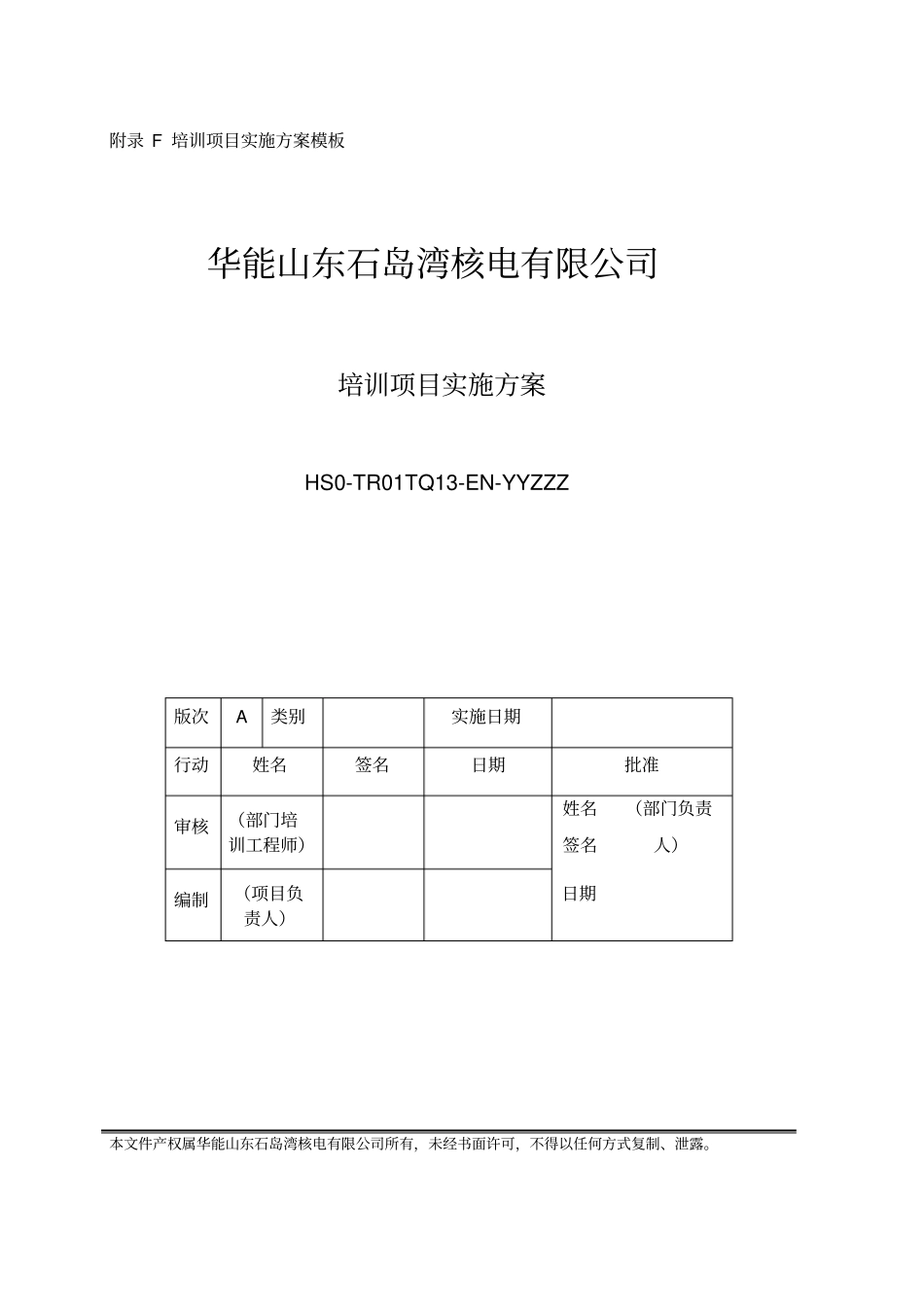 培训项目实施方案模板_第1页