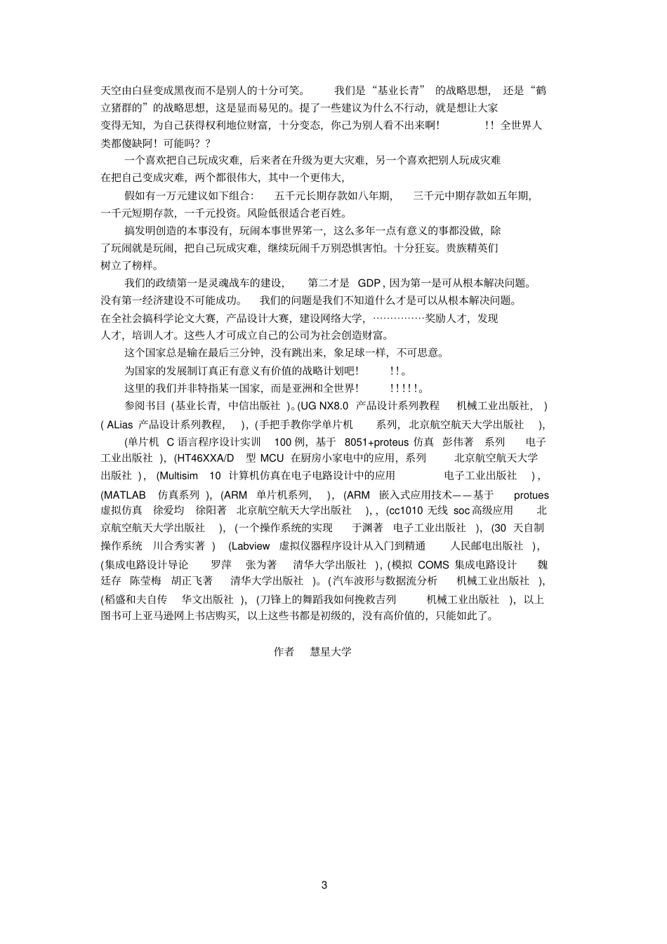 基业长青的四个主要观点A44作者慧星大学_第3页