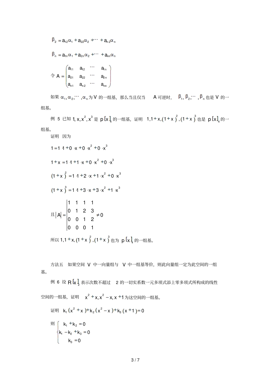 基与维数几种求法_第3页