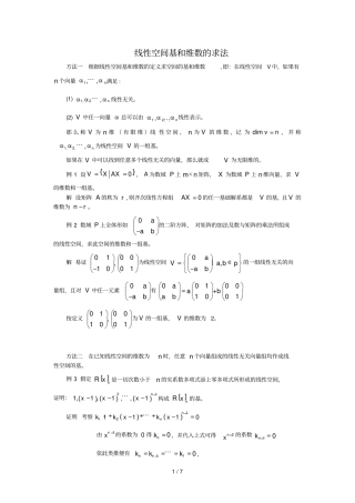 基与维数几种求法