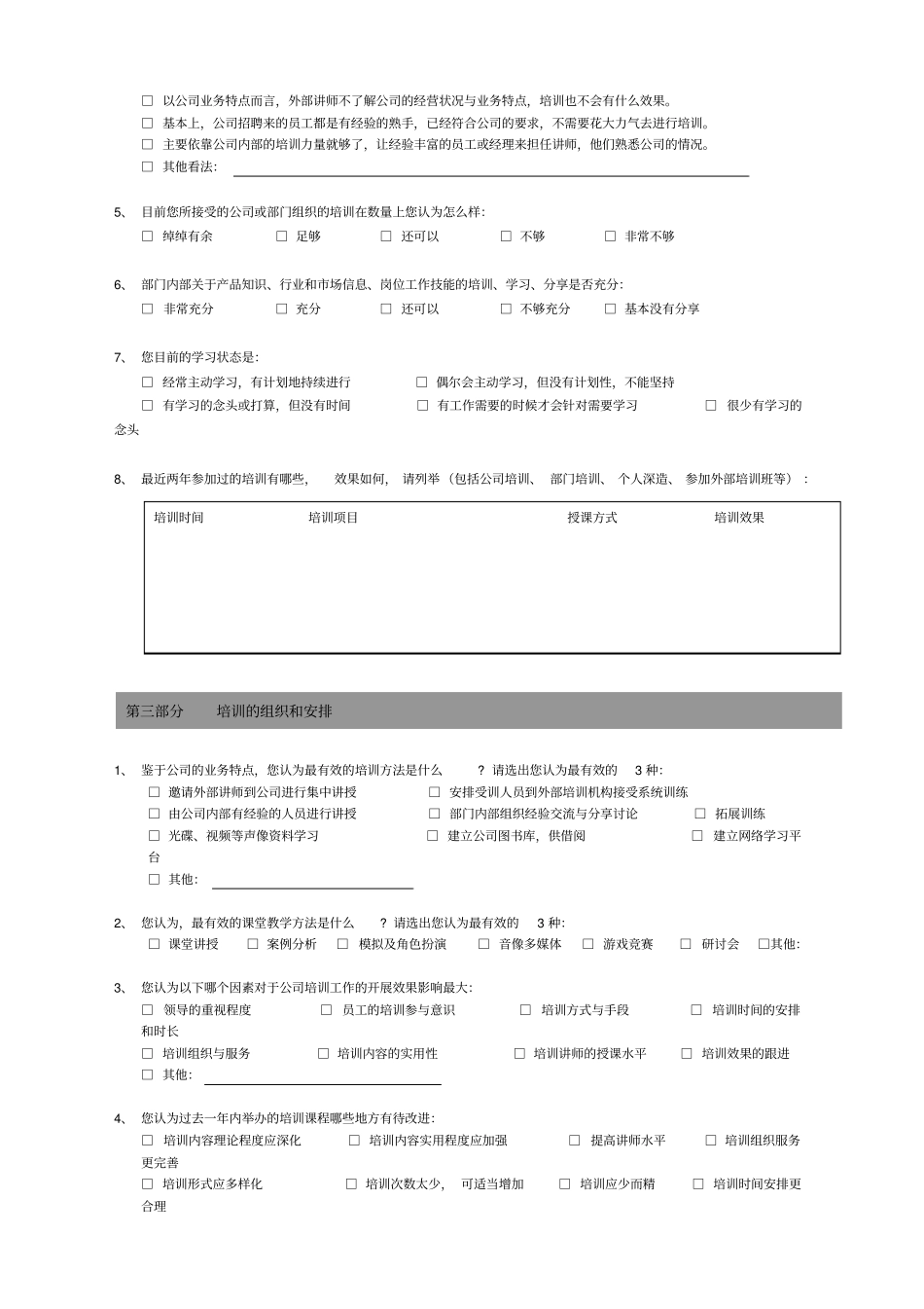 培训需求调查问卷-员工版_第2页