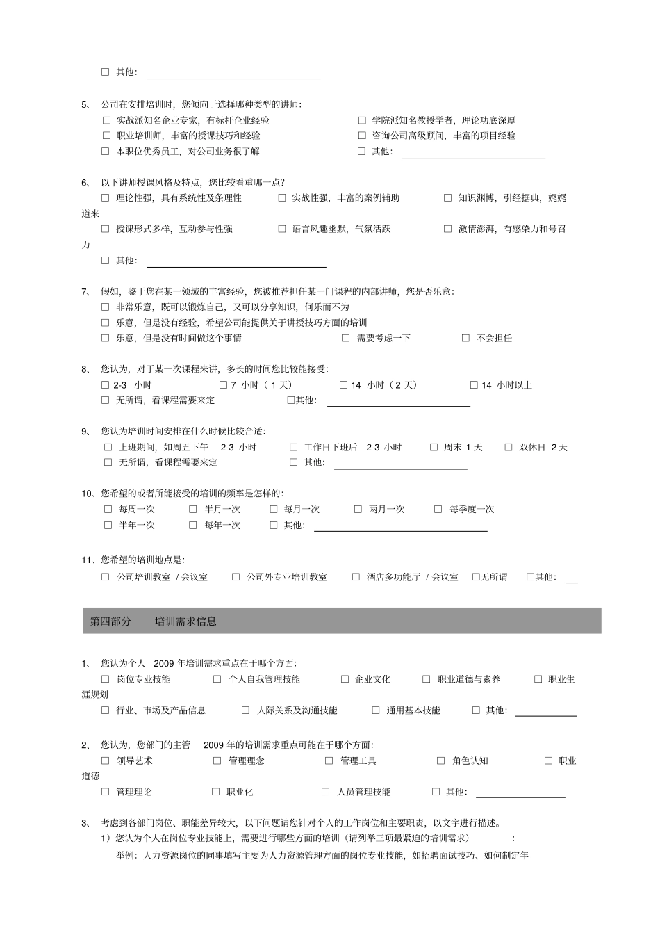 培训需求调查问卷-员工版_第3页