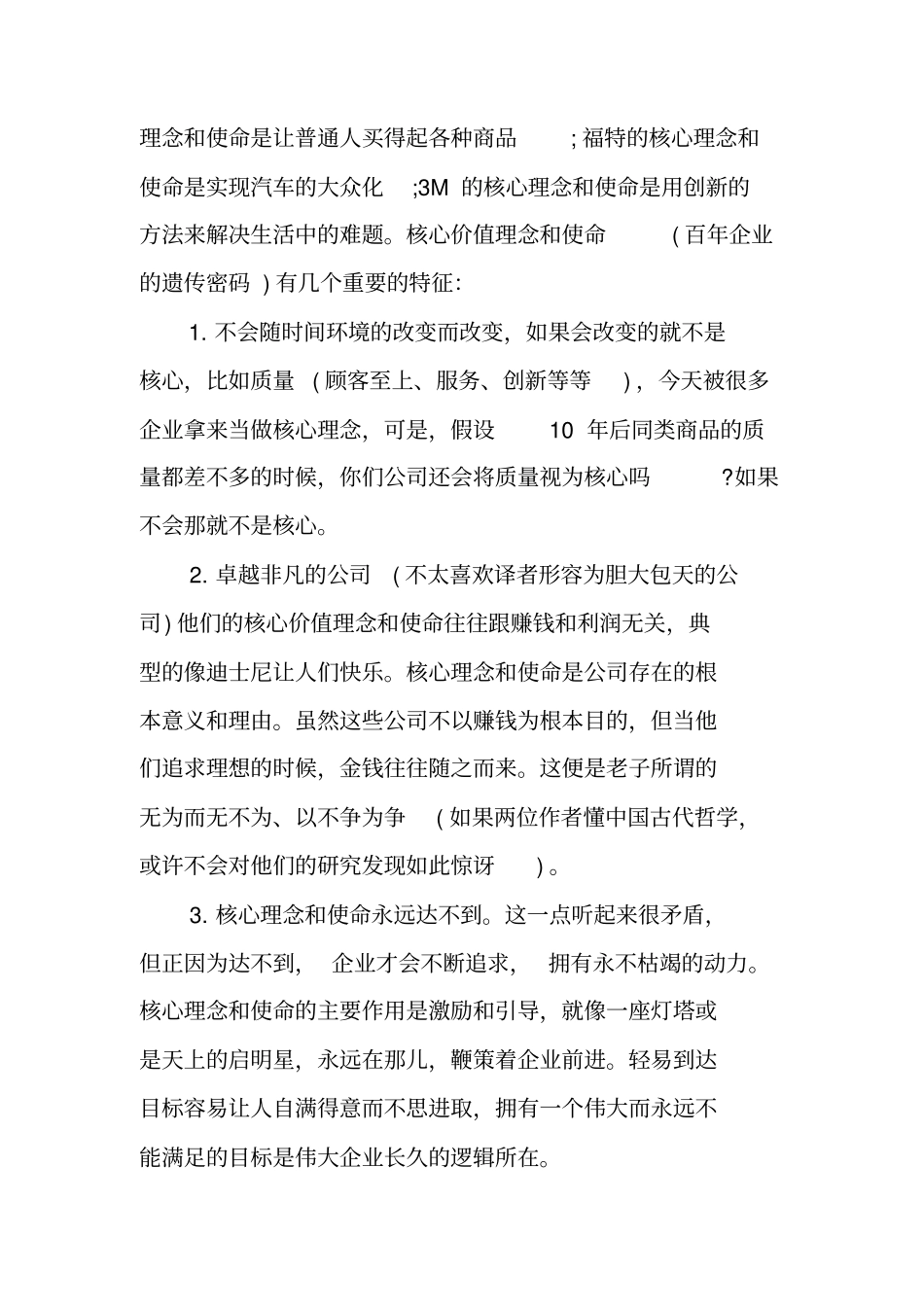 基业长青读书笔记_第2页