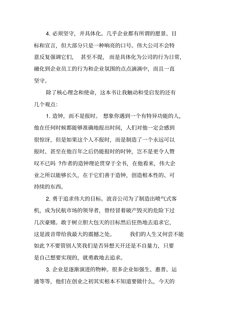 基业长青读书笔记_第3页