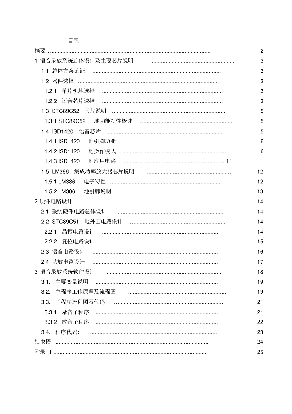 基于51单片机录音笔设计_第2页