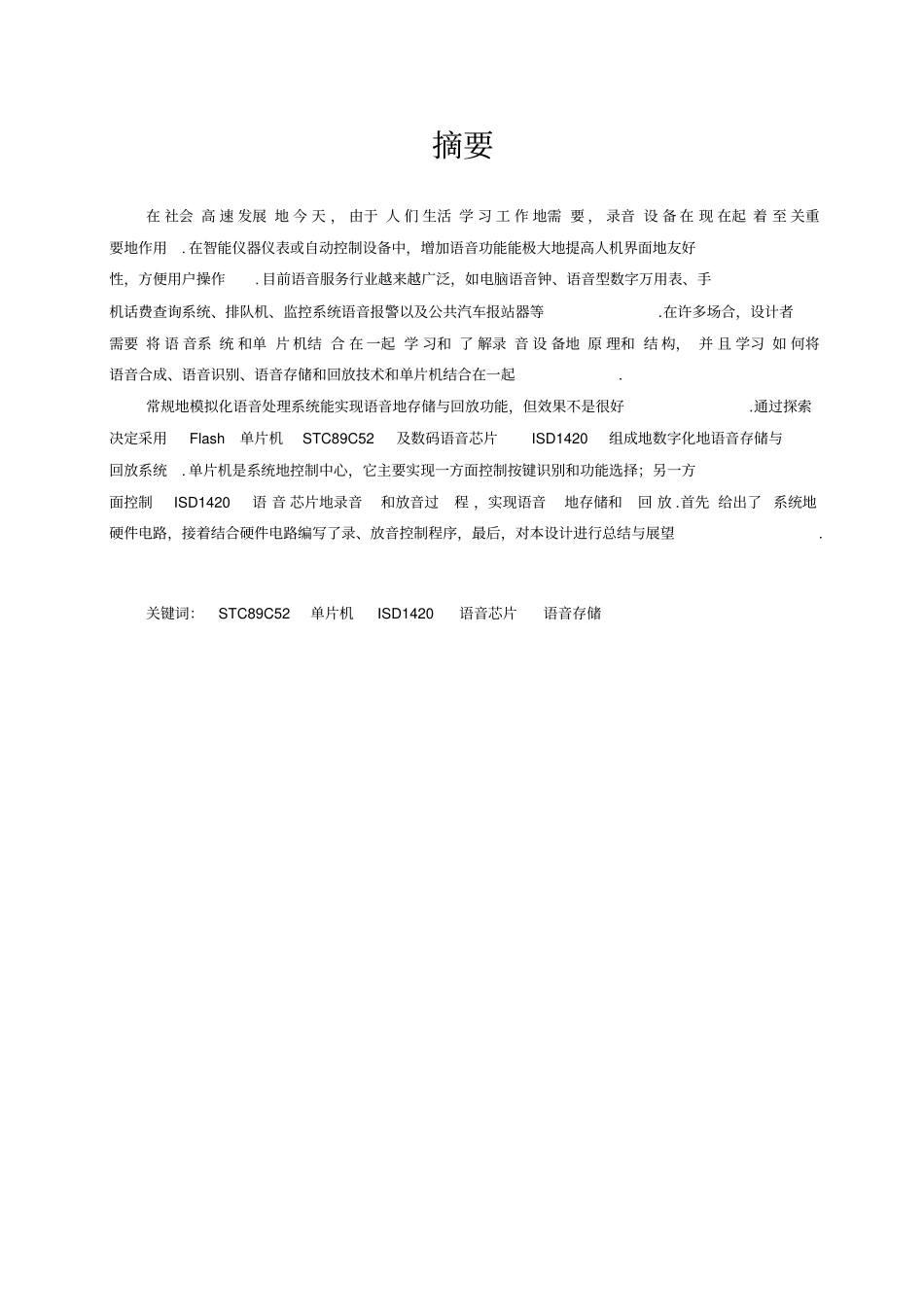 基于51单片机录音笔设计_第3页