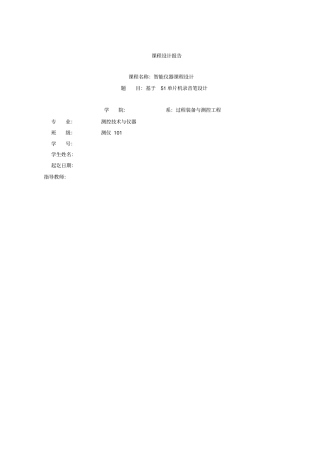 基于51单片机录音笔设计