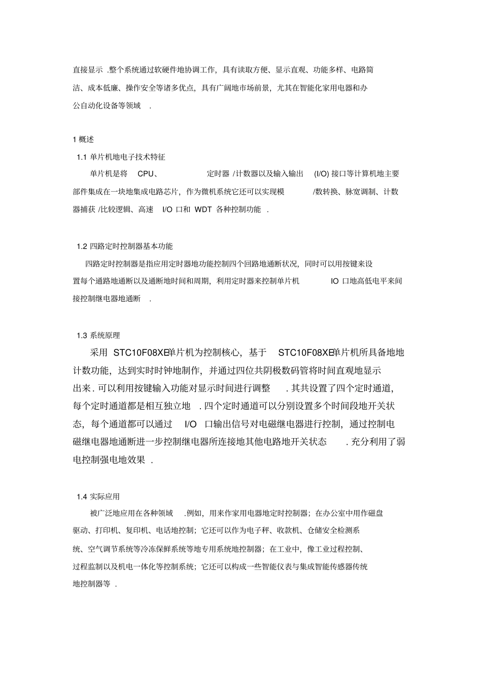 基于51单片机的四路定时控制器设计报告_第3页