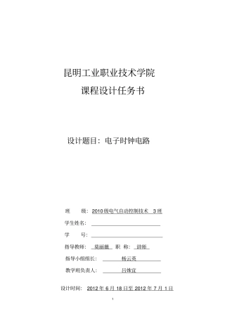 基于51单片机的电子时钟设计