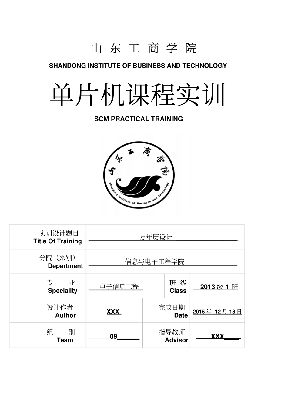 基于51单片机的万年历设计资料_第1页