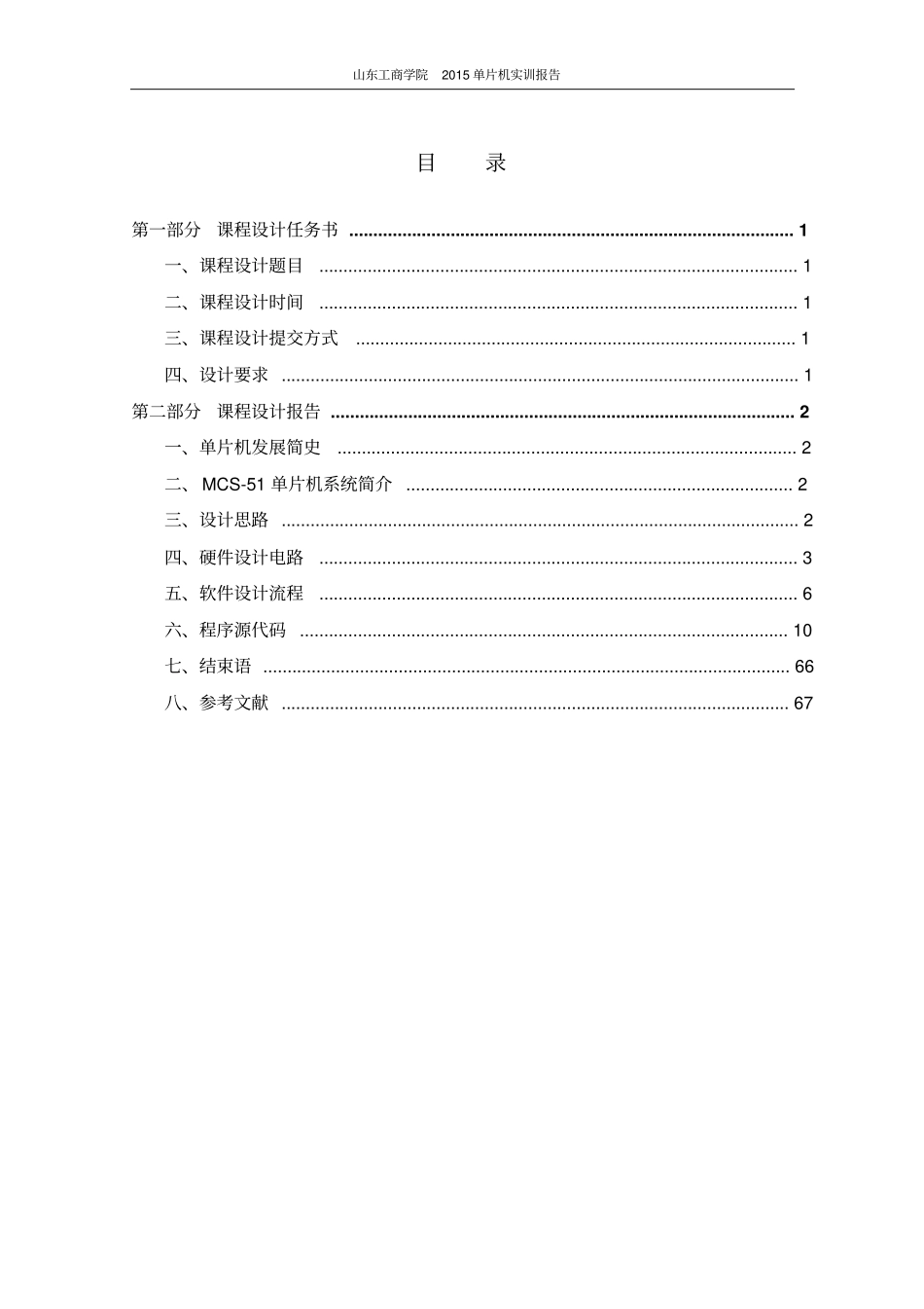 基于51单片机的万年历设计资料_第2页