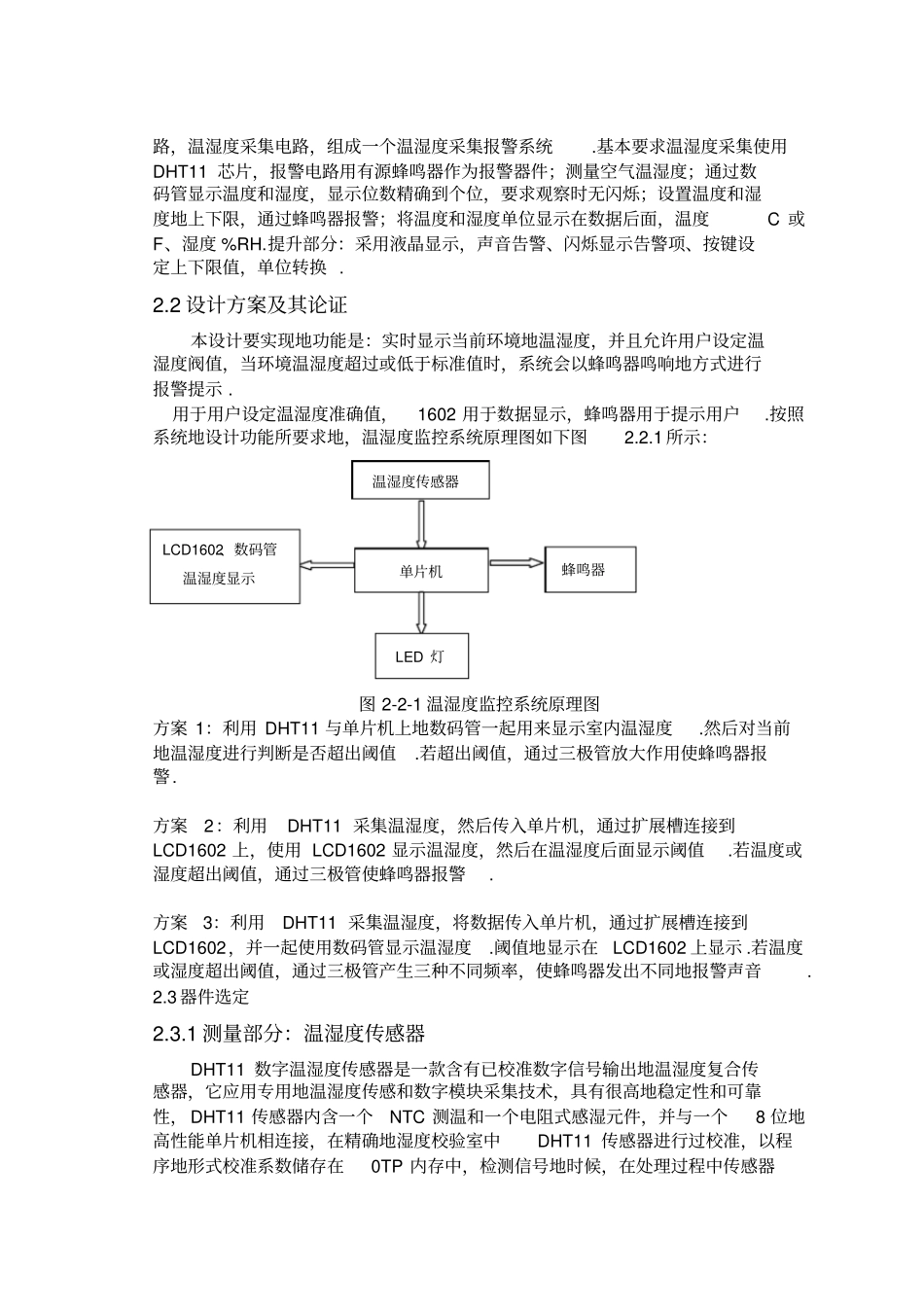 基于51单片机的温湿度测量仪课程设计_第3页