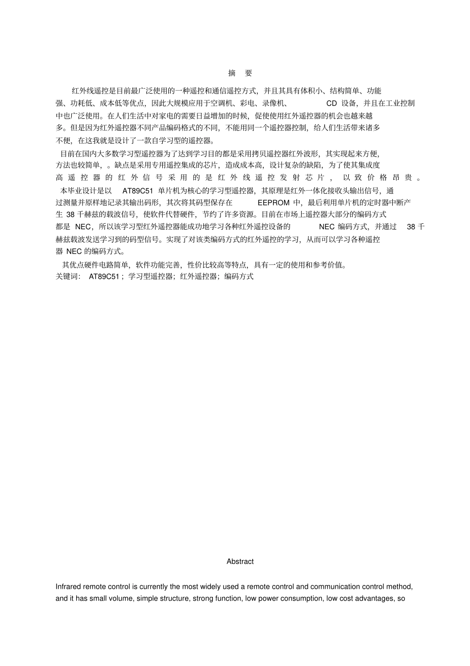 基于51单片机的自学习型遥控器方案设计书与实现_第1页