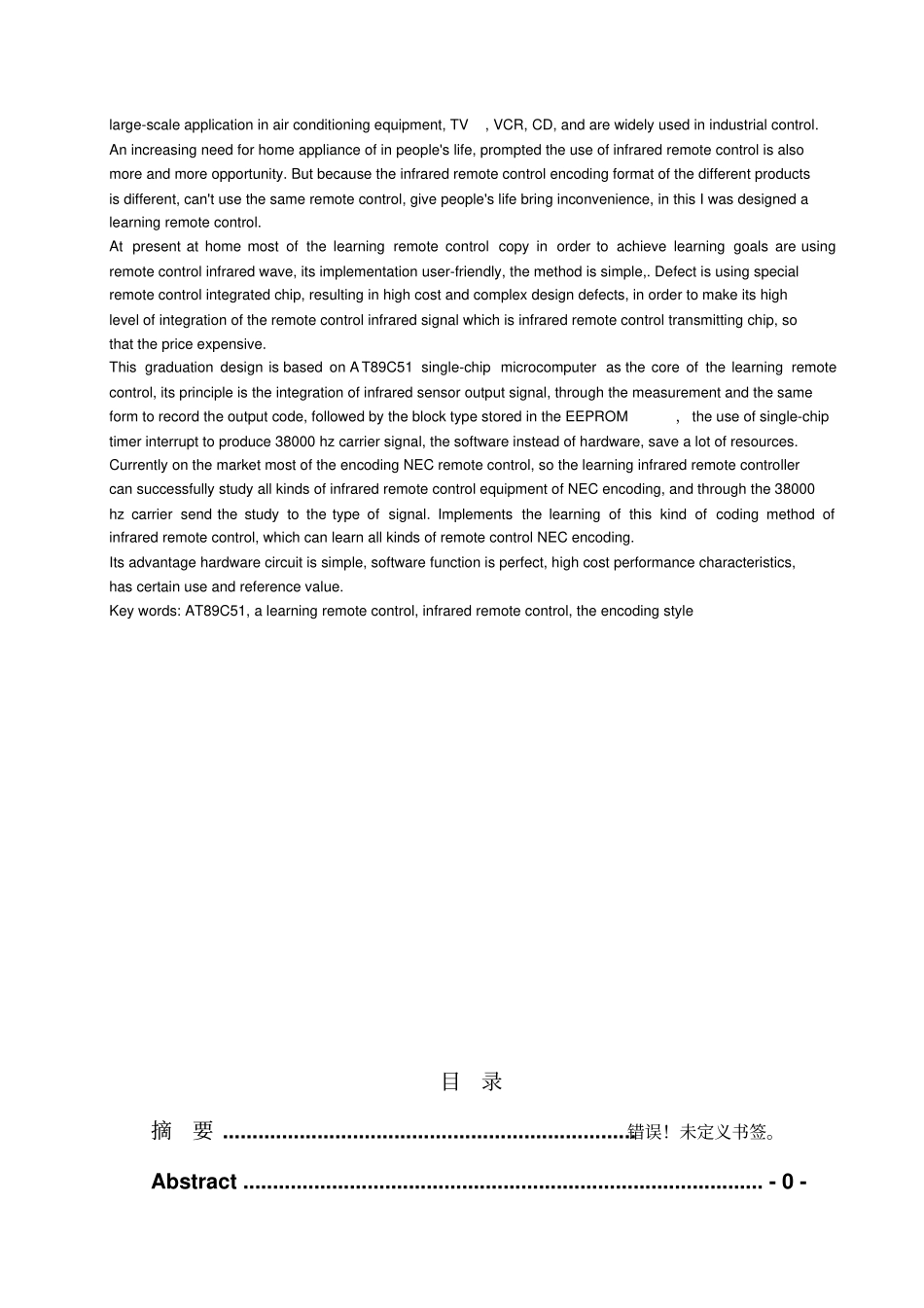 基于51单片机的自学习型遥控器方案设计书与实现_第2页