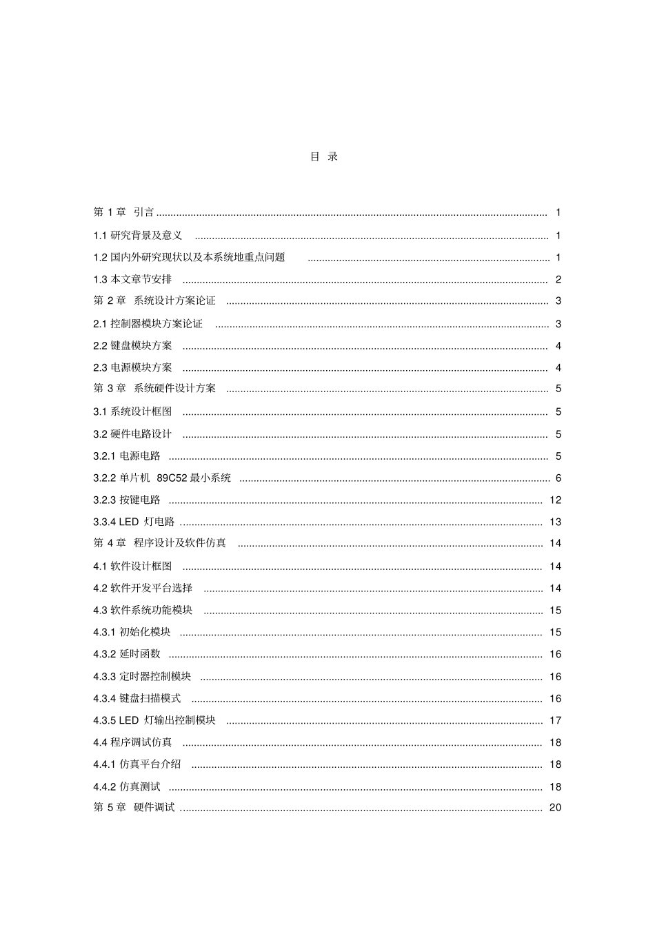 基于51单片机的花样流水灯设计_第3页