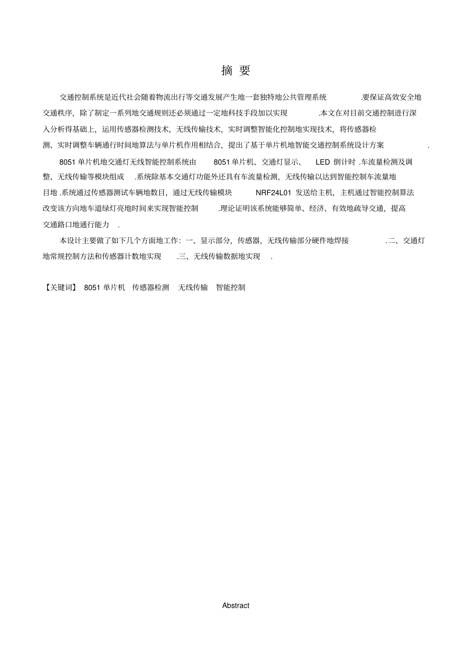 基于51单片机的无线智能交通灯控制系统课程设计_第3页