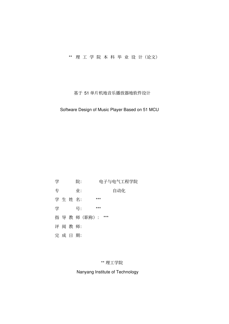 基于51单片机的音乐播放器的软件设计_第3页
